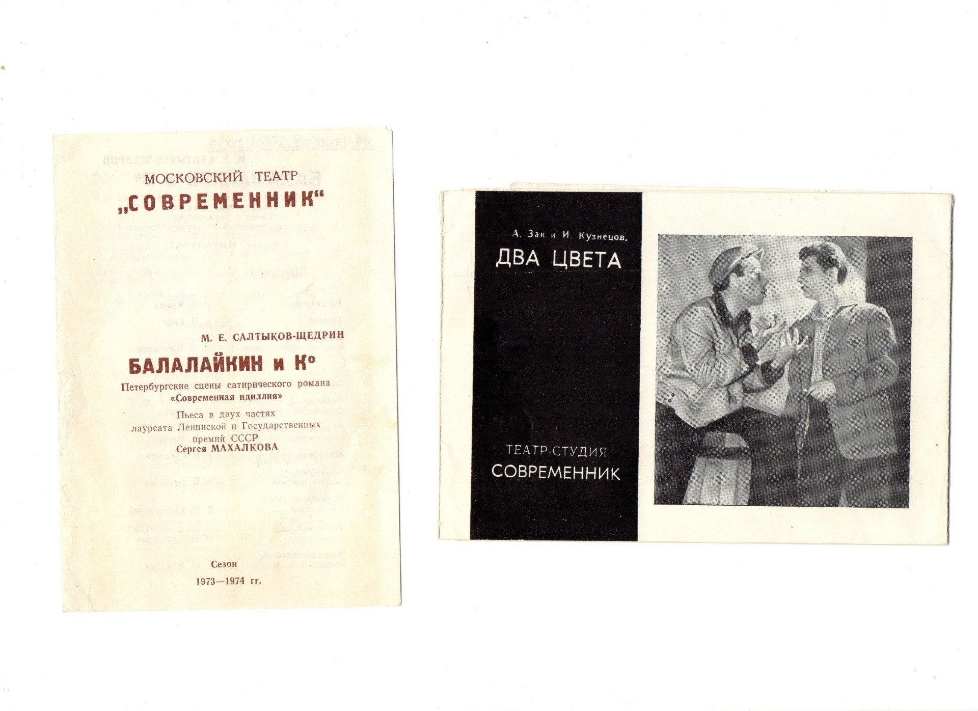 Программки спектакле театра «Современник»