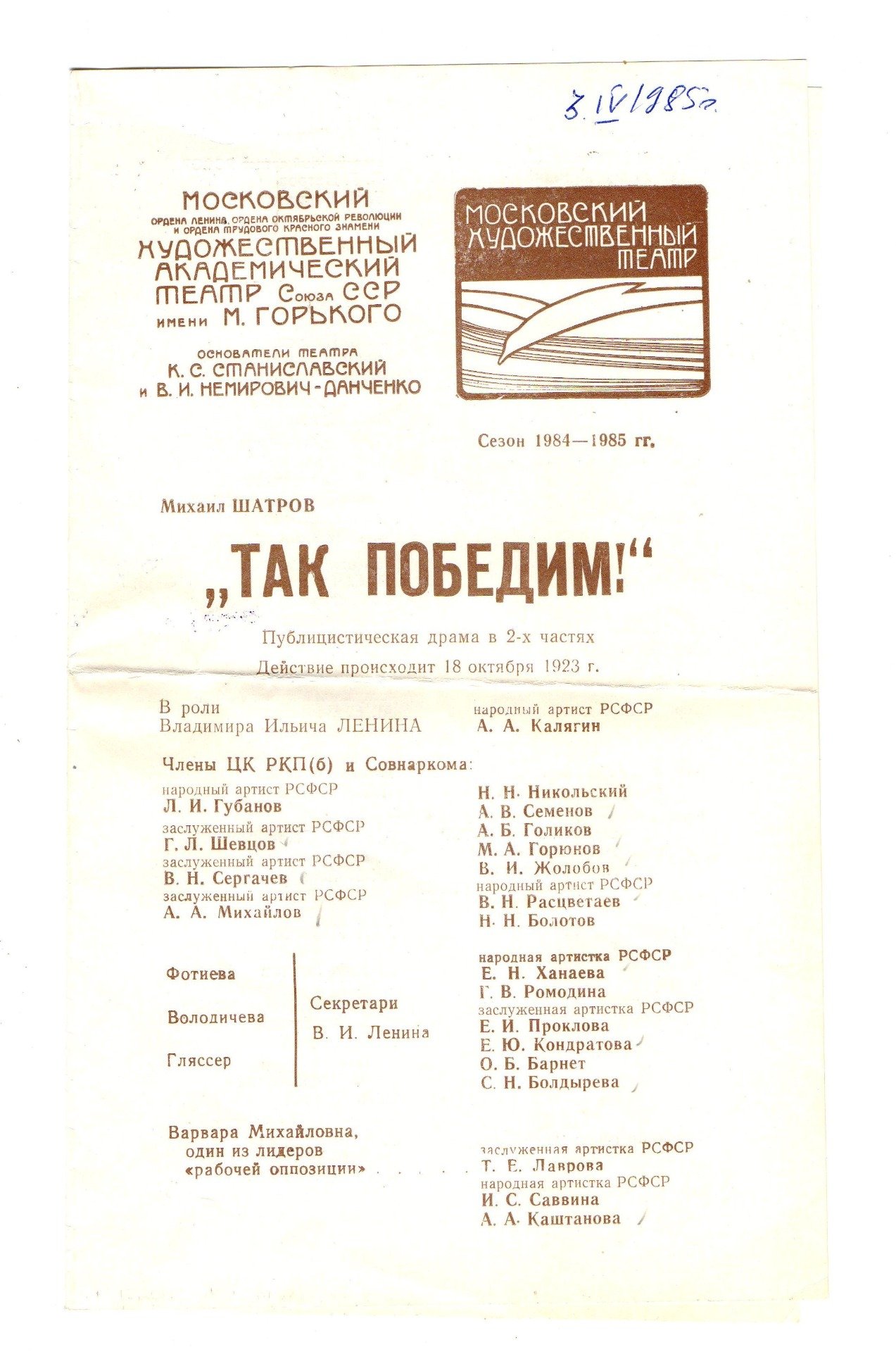 Программка спектакля «Так победим»