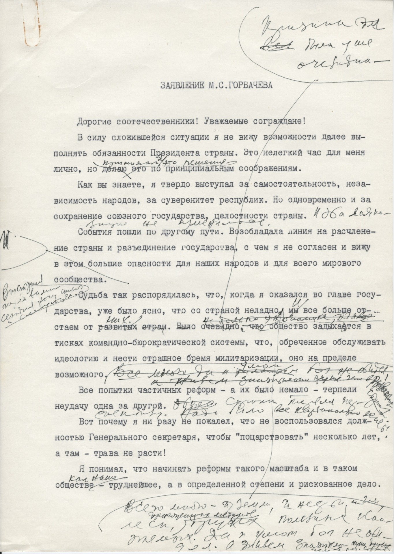 Исправления, внесенные Горбачевым в текст прощального обращения. Источник: Архив Фонда Горбачева. Публикуется впервые