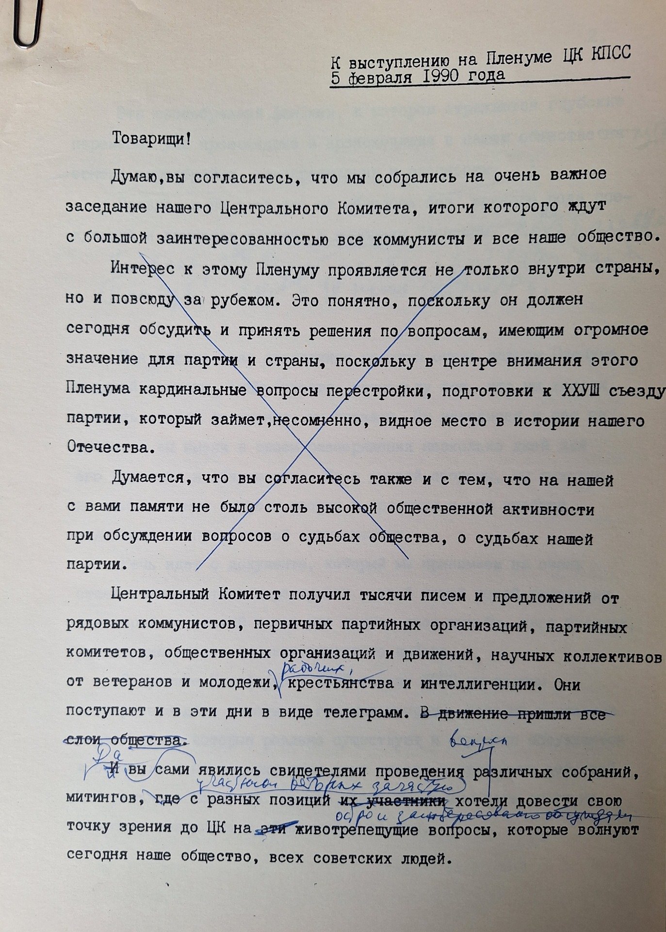 Варианты выступления Михаила Горбачева на Пленуме ЦК в феврале 1990 года. Источник: архив С.В. Колесникова