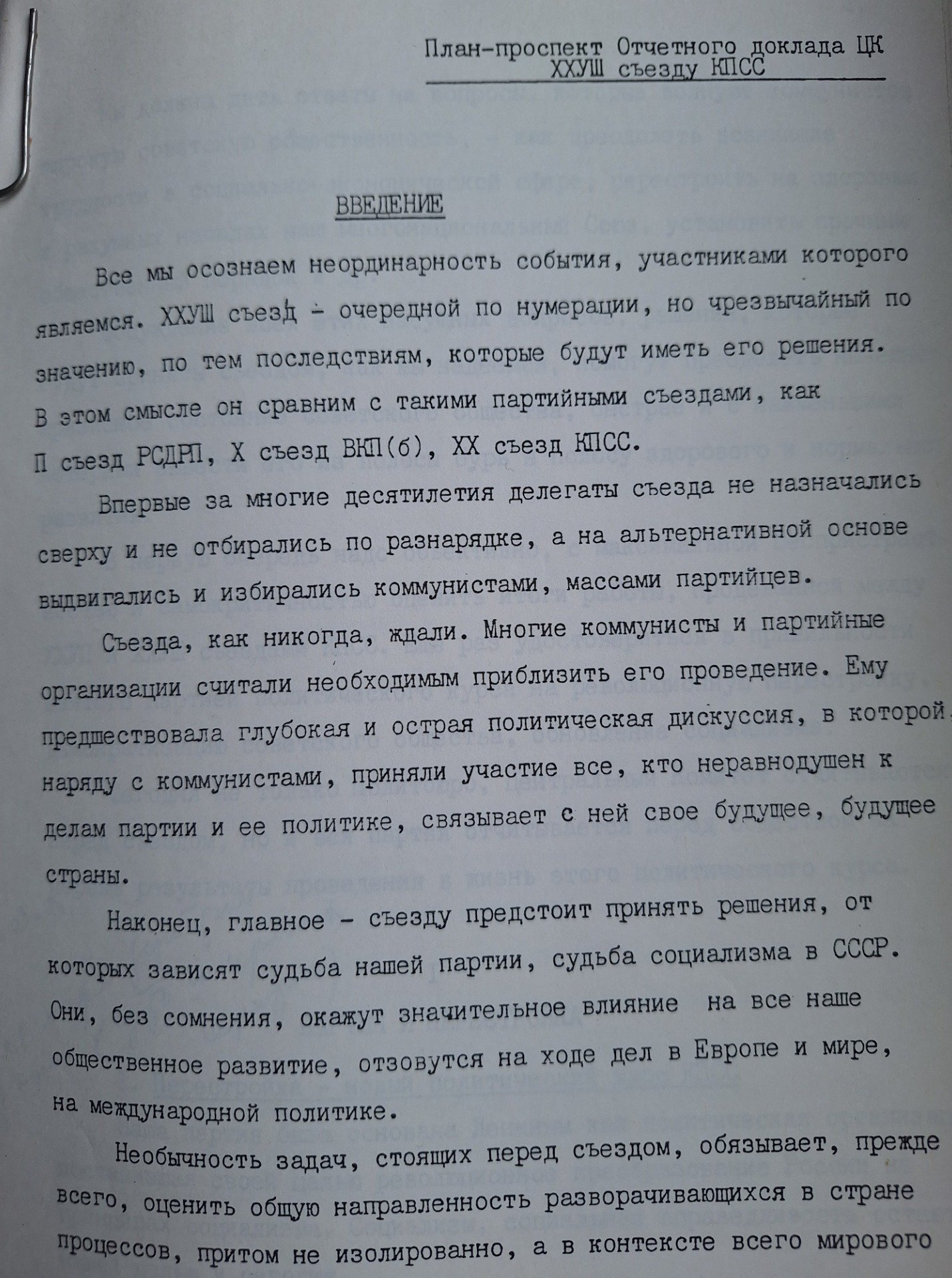 Один из проектов плана-проспекта доклада Михаила Горбачева на XXVIII съезде КПСС. Источник: архив С.В. Колесникова