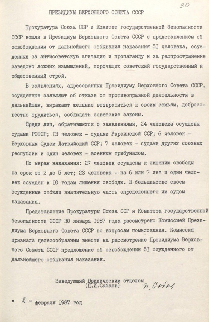 Сопроводительный документ к указам президиума Верховного Совета СССР. Скан документа
