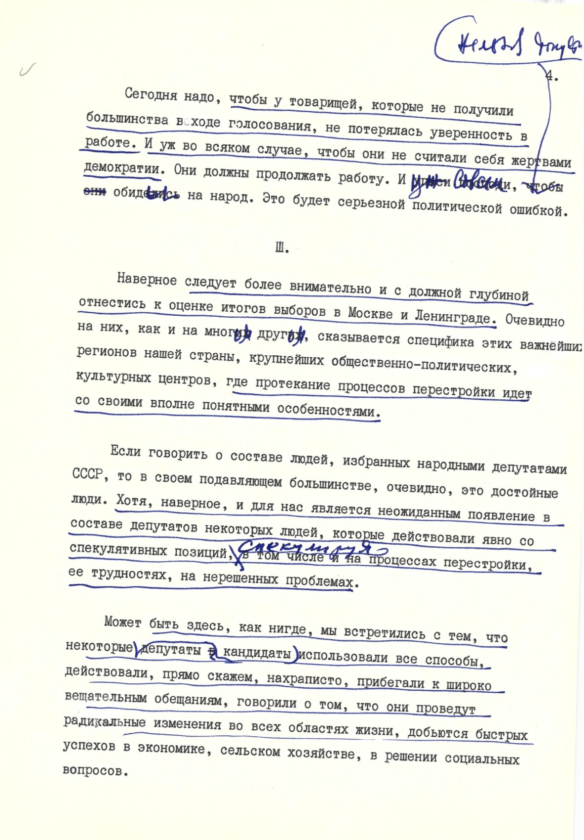 Записка об итогах выборов. Источник: архив Фонда Горбачева