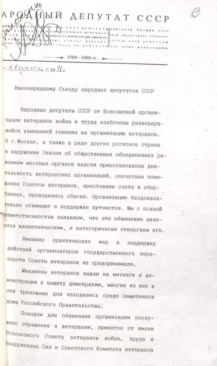 Заявление народных депутатов СССР, 1991 год