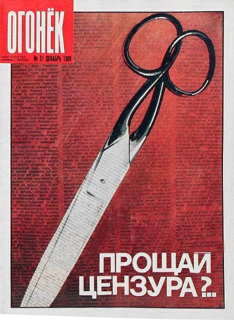 Обложка журнала «Огонек» за декабрь 1989 года. Архив