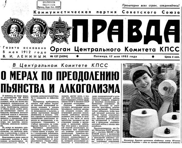 Передовица газеты «Правда»