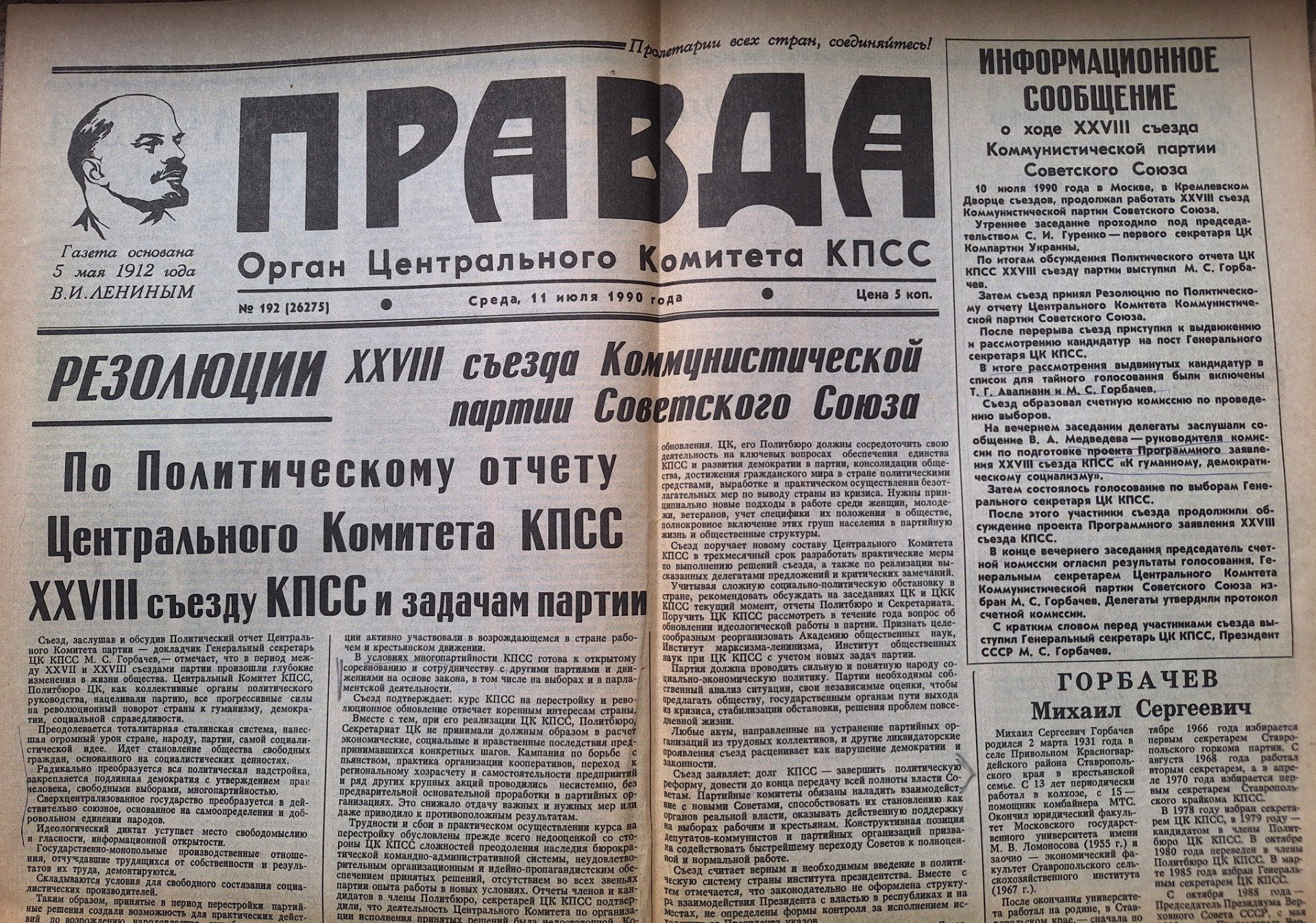 Газета «Правда» от 11 июля 1990 года с резолюцией и хроникой XXVIII съезда КПСС