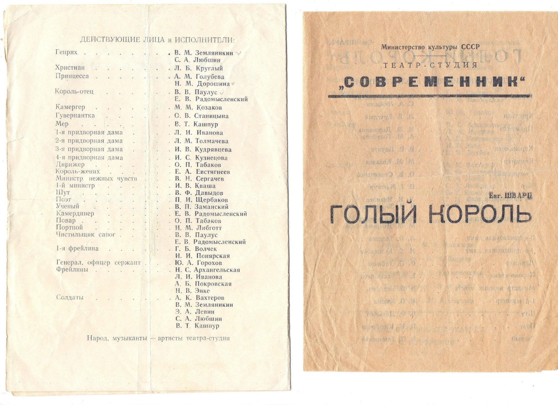 Программка спектакля «Голый король»