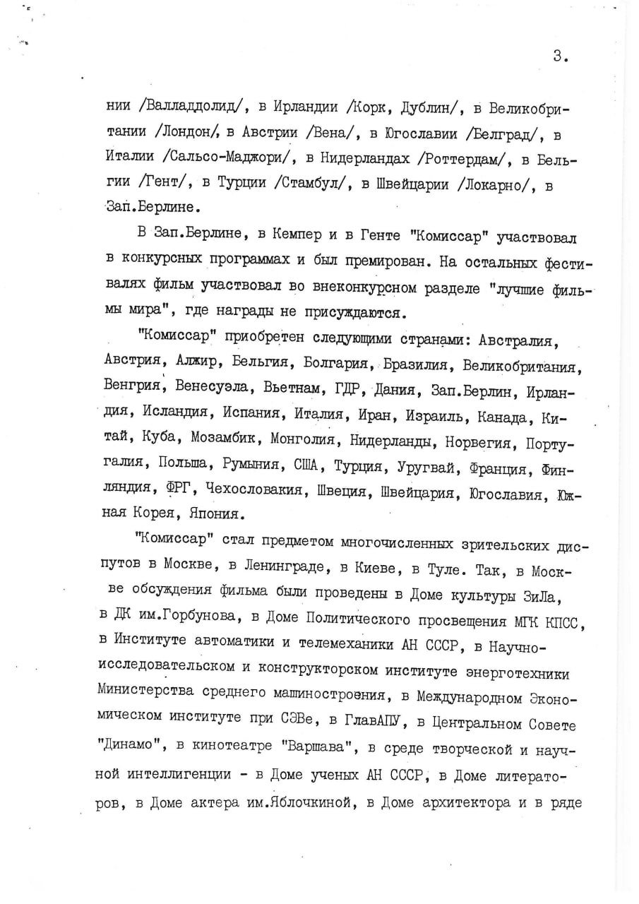 Письмо председателя госкомитета СССР по кинематографии Александра Камшалова. 7 сентября 1989 года. Источник: Архив Фонда Горбачева