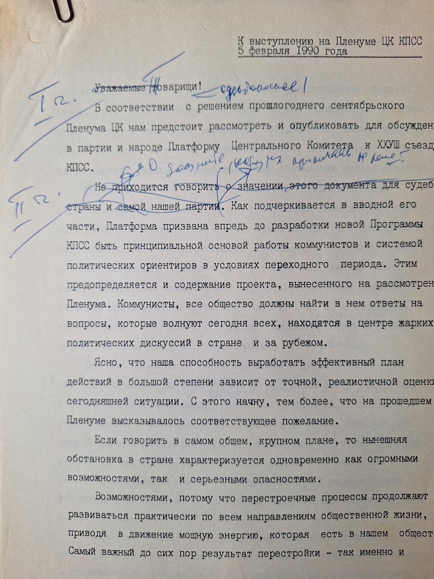 Варианты выступления Михаила Горбачева на Пленуме ЦК в феврале 1990 года. Источник: архив С.В. Колесникова