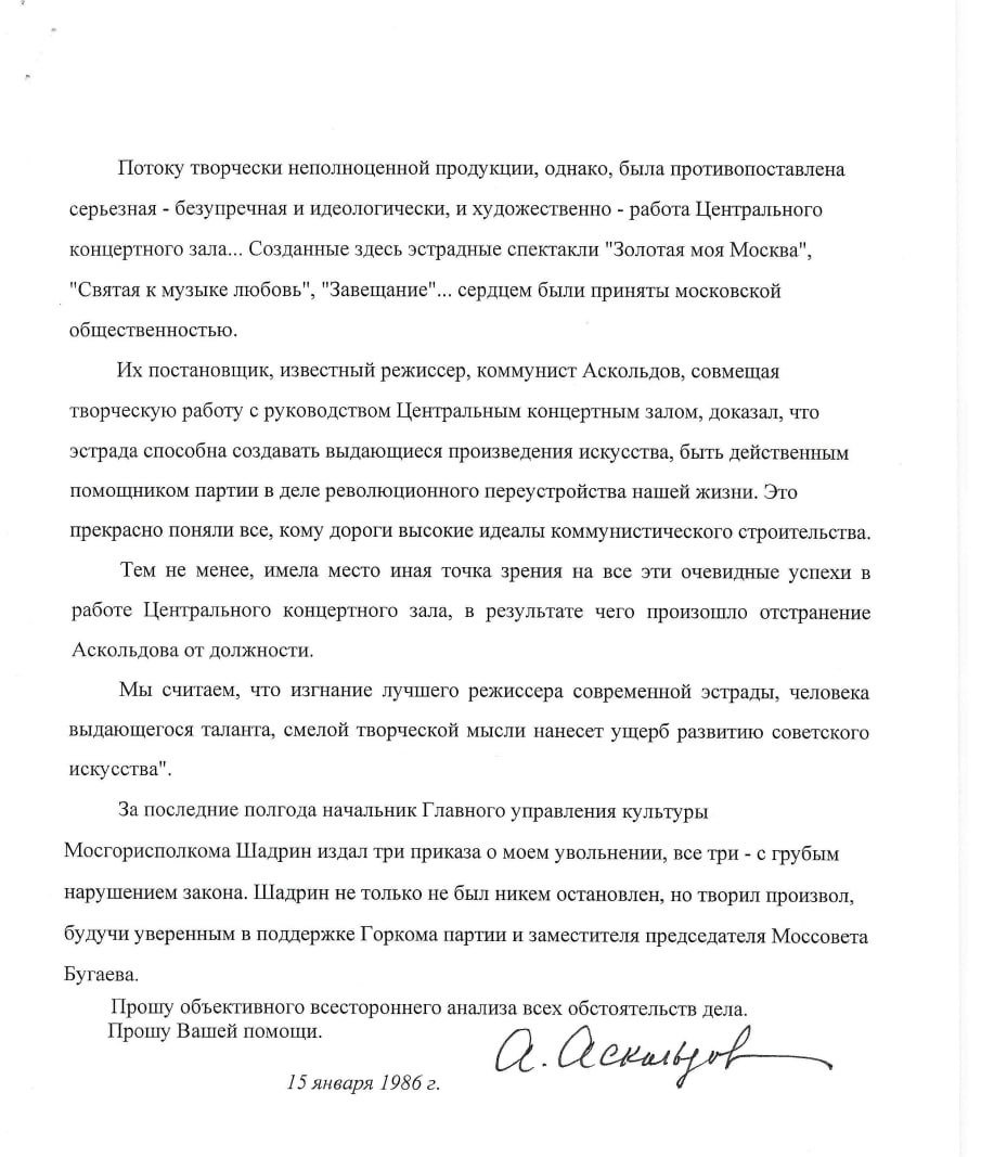 Заявление А. Аскольдова на имя Б.Н. Ельцина. Источник: Архив Фонда Горбачева