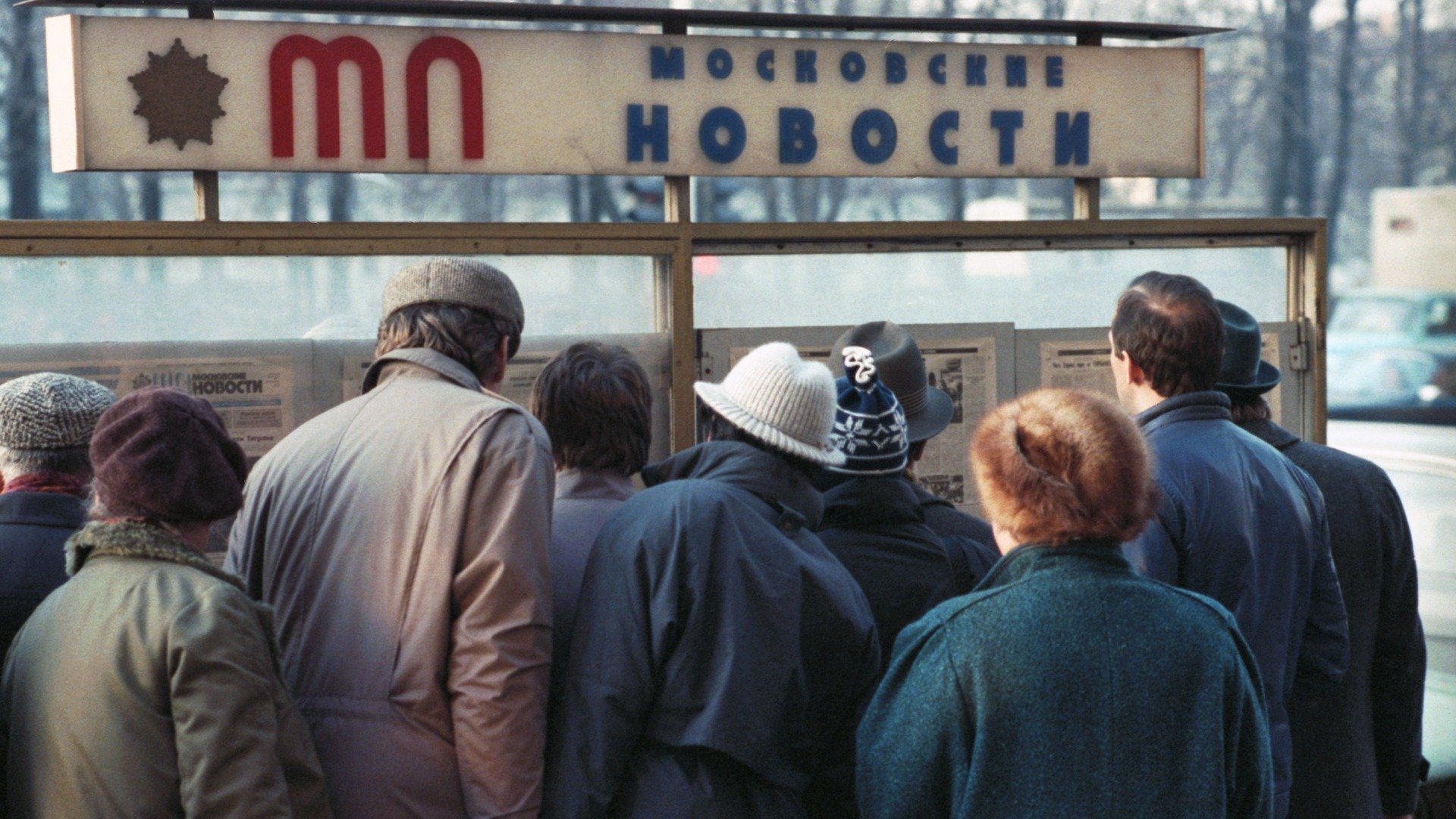 У стендов газеты «Московские новости» на Пушкинской площади. Фото: Олег Иванов, Борис Кавашкин / Фотохроника ТАСС