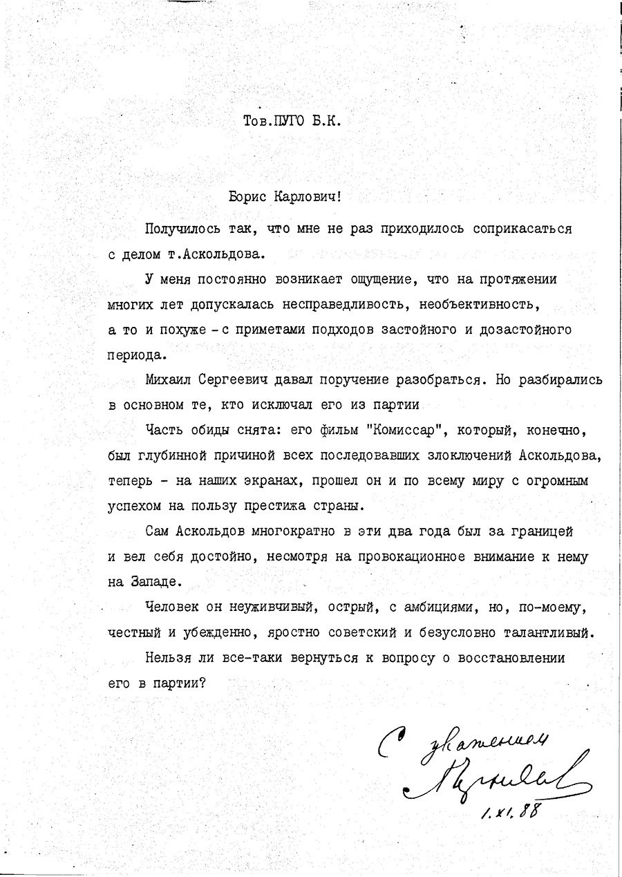 Докладная записка Черняева о деле Аскольдова. Скан