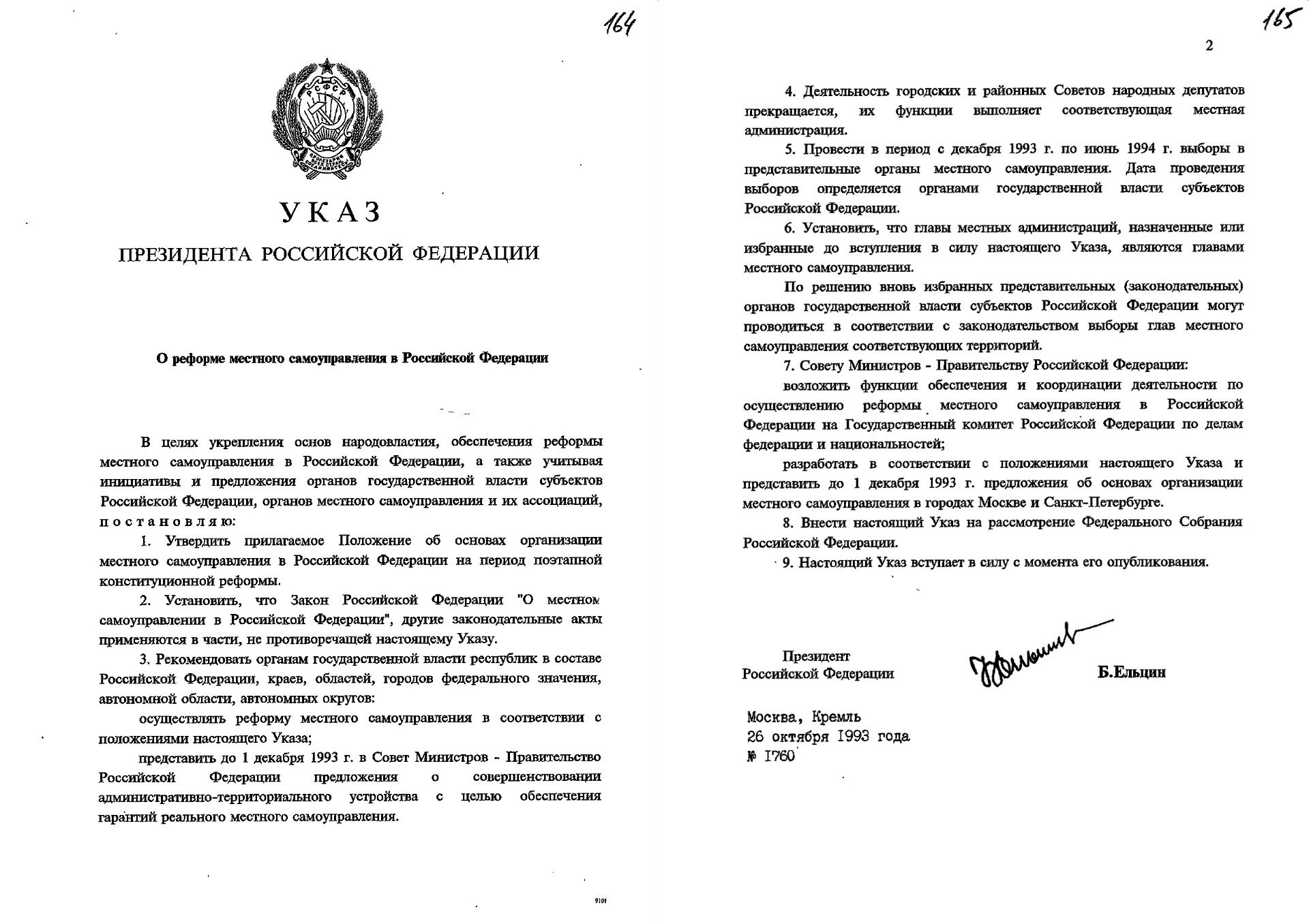 Указ Бориса Ельцина № 1760 «О реформе местного самоуправления в Российской Федерации»