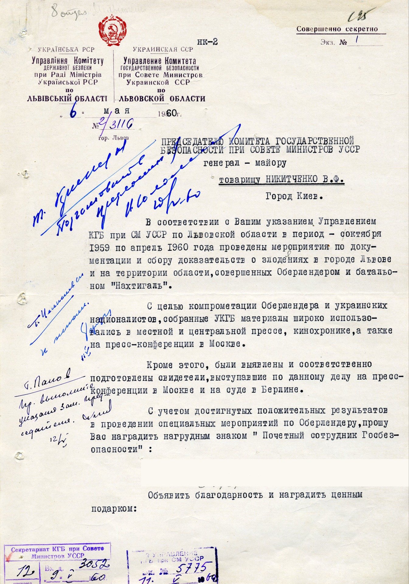 Рапорт председателю КГБ УССР о проведении мероприятий по разоблачению Оберлендера