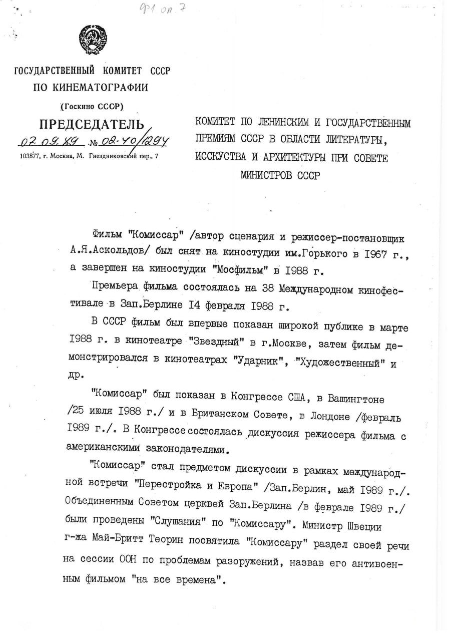 Письмо председателя госкомитета СССР по кинематографии Александра Камшалова. 7 сентября 1989 года. Источник: Архив Фонда Горбачева