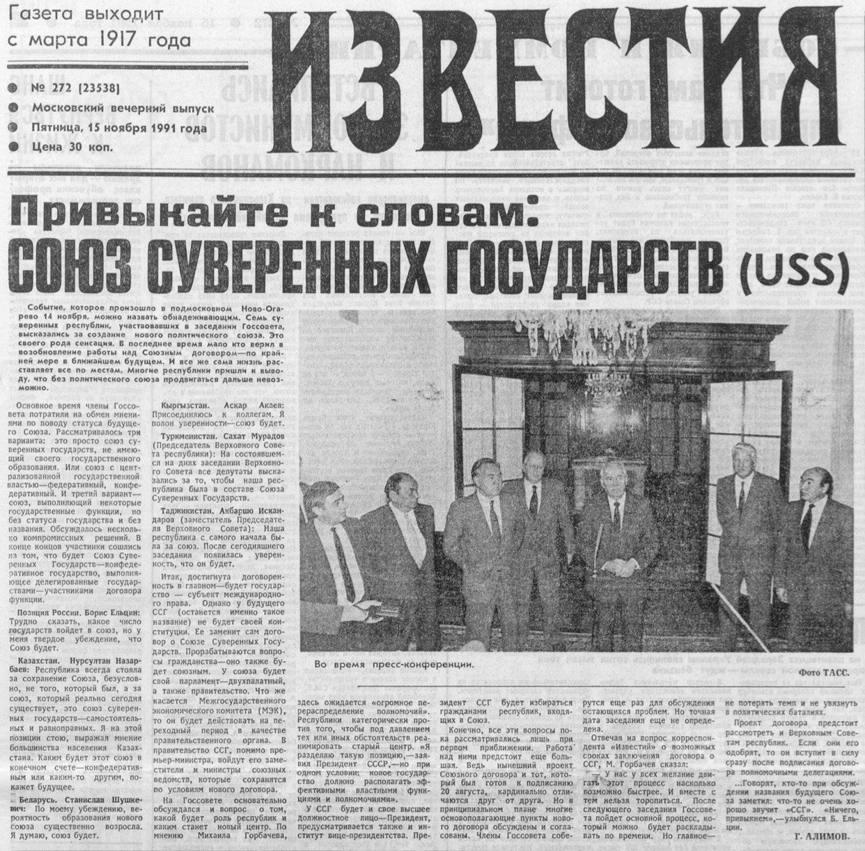 Передовица газеты «Известия» за 15 ноября 1991 год. Скан