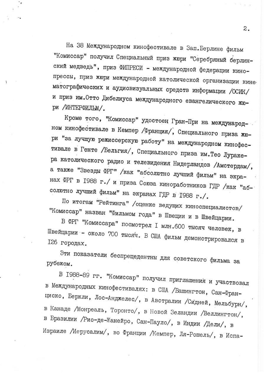 Письмо председателя госкомитета СССР по кинематографии Александра Камшалова. 7 сентября 1989 года. Источник: Архив Фонда Горбачева