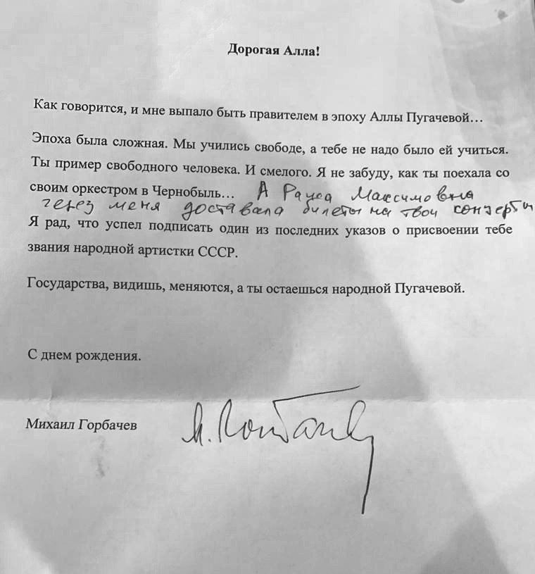 Поздравительное письмо Михаила Горбачева Алле Пугачевой, 15 апреля 2019 г.