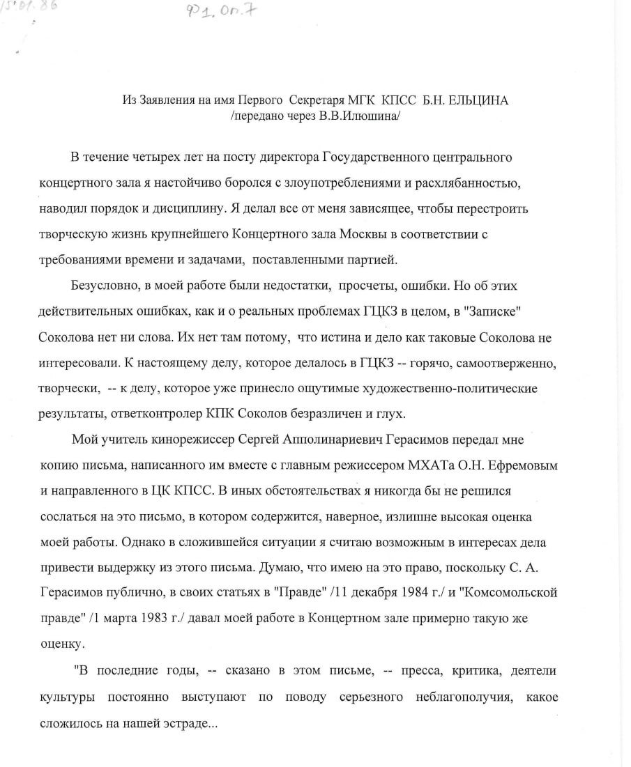 Заявление А. Аскольдова на имя Б.Н. Ельцина. Источник: Архив Фонда Горбачева
