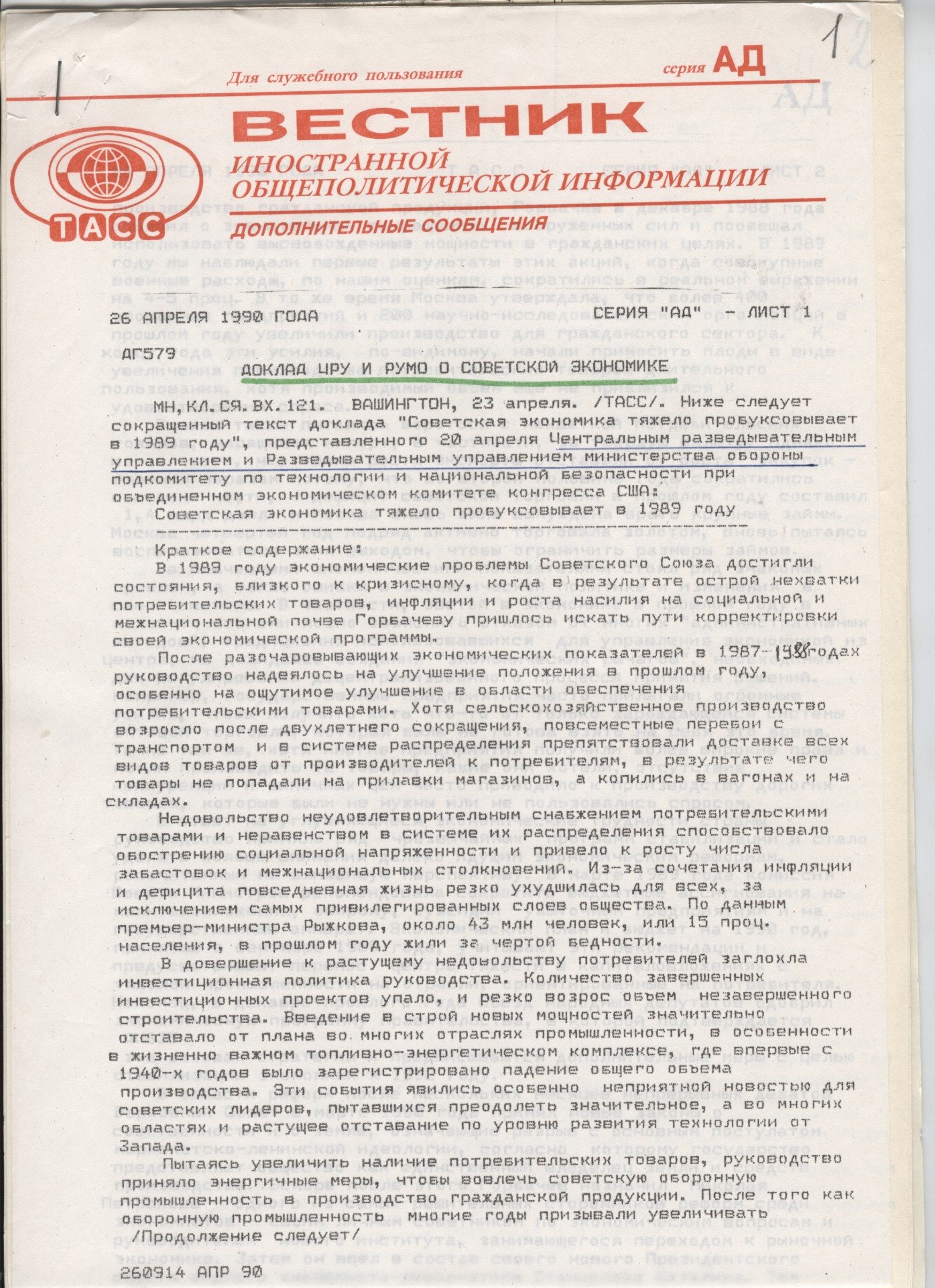 Изложение доклада ЦРУ «Советская экономика тяжело пробуксовывает в 1989 году». Источник: Архив Фонда Горбачева